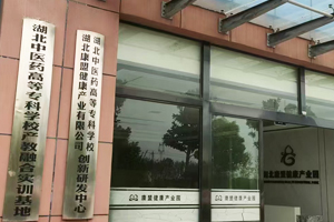 湖北康盟健康產業有限公